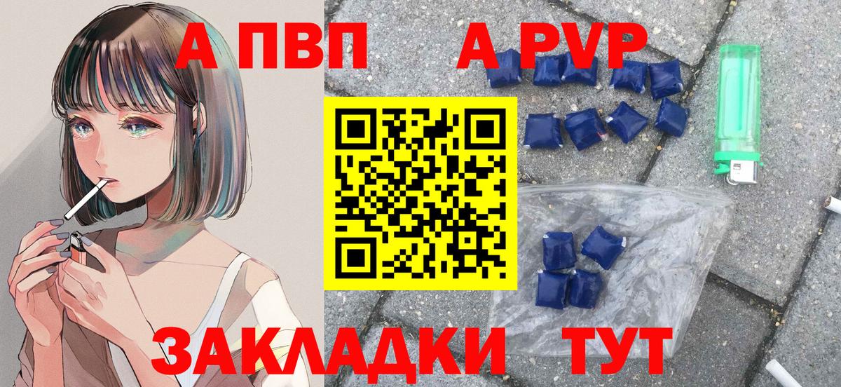 Новоалтайск  A PVP  Вход с VPN  A PVP Crystall  Альфа ПВП VHQ 