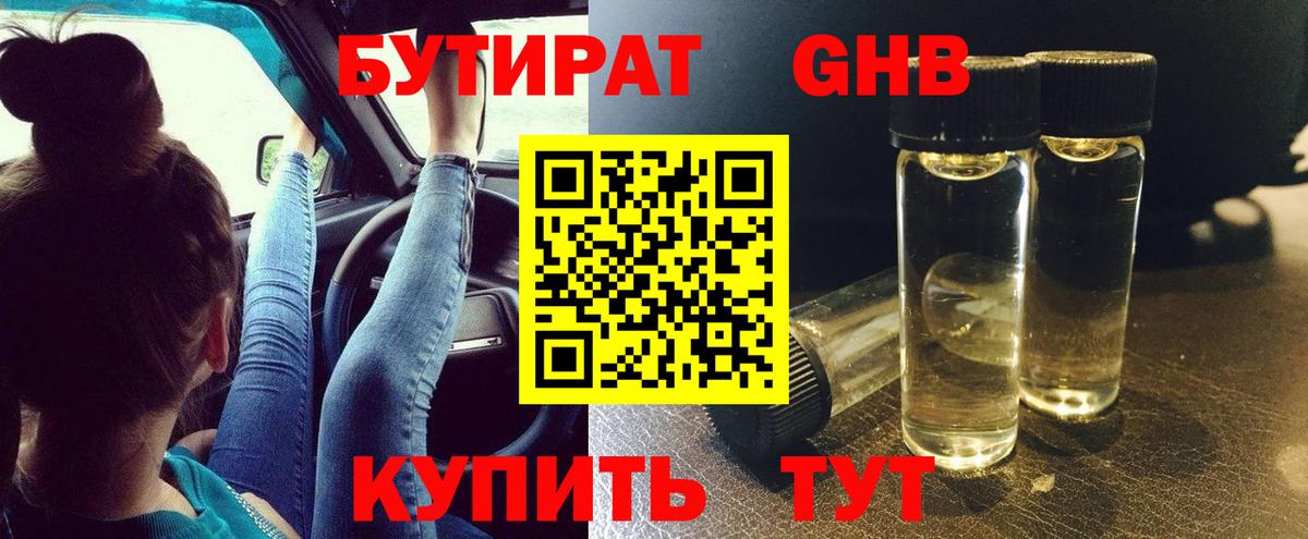 Новоалтайск  БУТИРАТ Butirat  Вход с VPN 