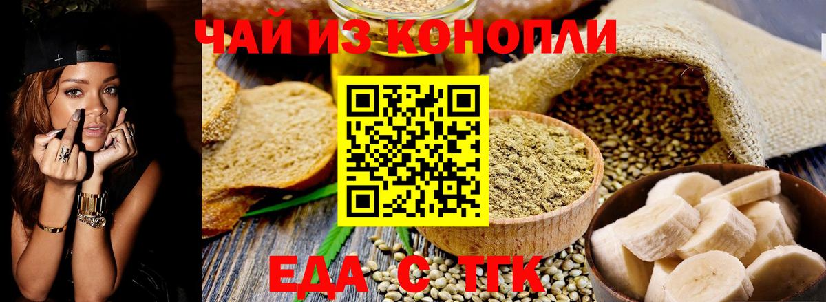Новоалтайск  Еда ТГК конопля  Вход с VPN 