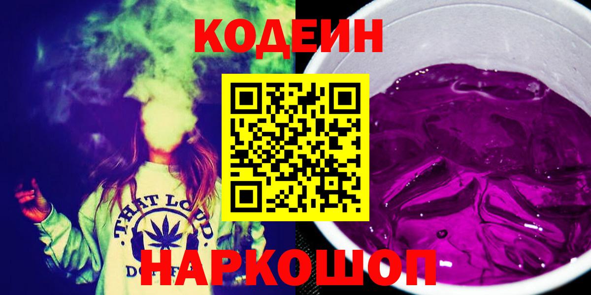 Новоалтайск  Codein напиток Lean (лин)  Вход с VPN 