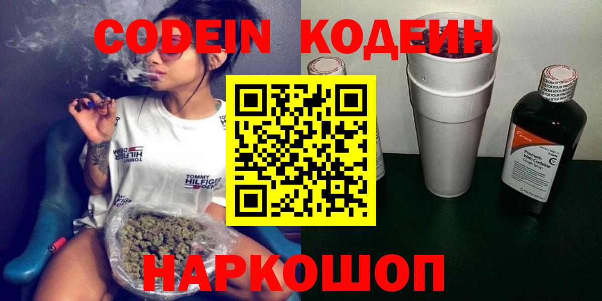 Кодеиновый сироп Lean напиток Lean (лин) Новоалтайск