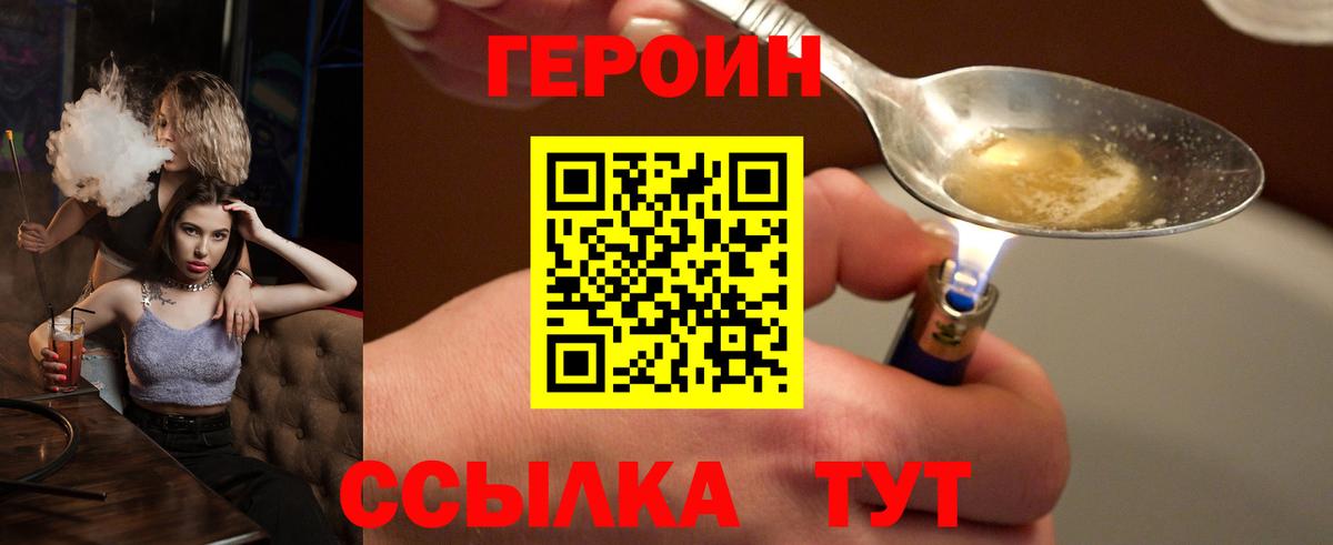Новоалтайск  ГЕРОИН  Вход с VPN  Героин афганец 